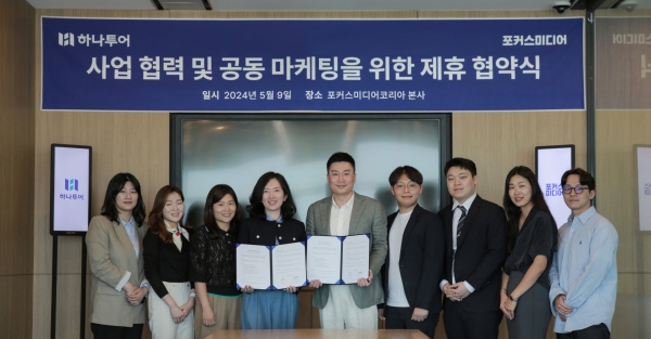서창호 포커스미디어코리아 부대표(오른쪽에서 다섯번째)와 양성회 하나투어 고객경험본부장(왼쪽에서 네번째)