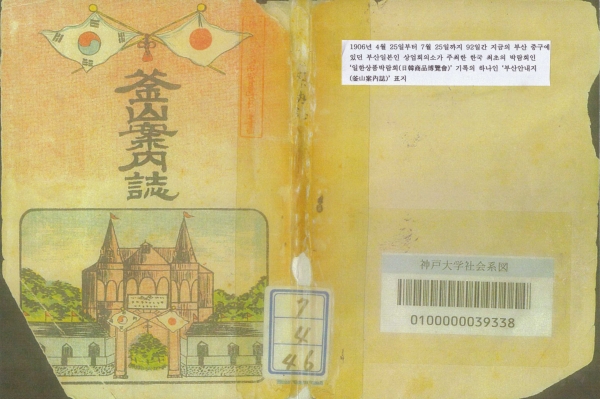 그림 1. 부산안내지(釜山案內誌) 표지