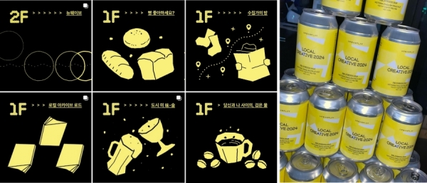 다양한 형태와 소재로 로컬을 이야기하는 브랜드와 프로젝트를 소개한다. (오른쪽) 매주 한 잔의 로컬 드링크 브랜드를 제공한다. 1주 차는 서울 브루어리 맥주와 함께했다 / 자료 출처 로컬 크리에이티브 2024 인스타그램 갈무리