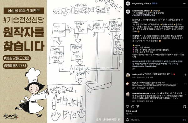 성심당 알고리즘이 SNS상에서 밈이 되었고, 원작자를 찾는 이벤트를 진행한 성심당. 그 정도로 성심당은 곧 대전이다 / 자료 출처 성심당 인스타그램