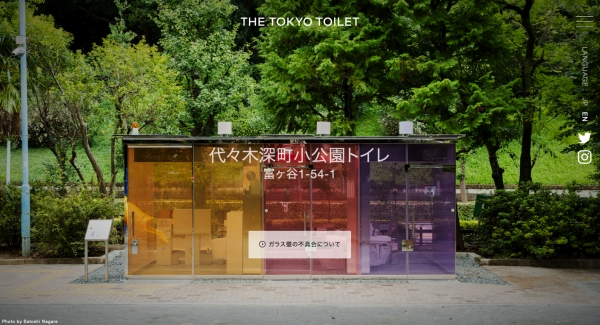 代々木深町小公園トイレ - THE TOKYO TOILET (The Tokyo Toilet at Yoyogi Fukamachi Mini Park, 3D View 시청이 가능하다), 클릭시 홈페이지로 연결
