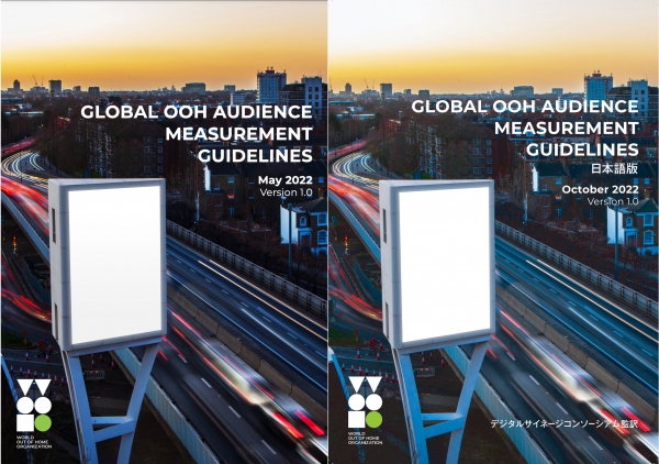 Global OOH Audience Measurement Guidelines 영문판과 일본어 판 표지