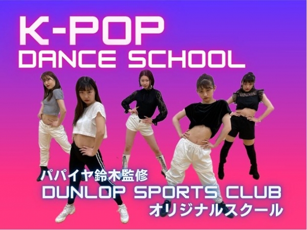 젊은이들 사이에 인기인 K-POP 댄스 스쿨