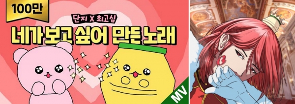 100만 뷰를 돌파한 단지x최고심 플레이리스트, 탄탄한 세계관으로 인기를 끈 빙그레 왕국의 빙그레우스 / 자료 출처 안녕,단지 유튜브, 빙그레 인스타