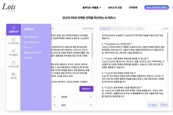 LOIS AI 사용 예시 (미디어스피어 제공)