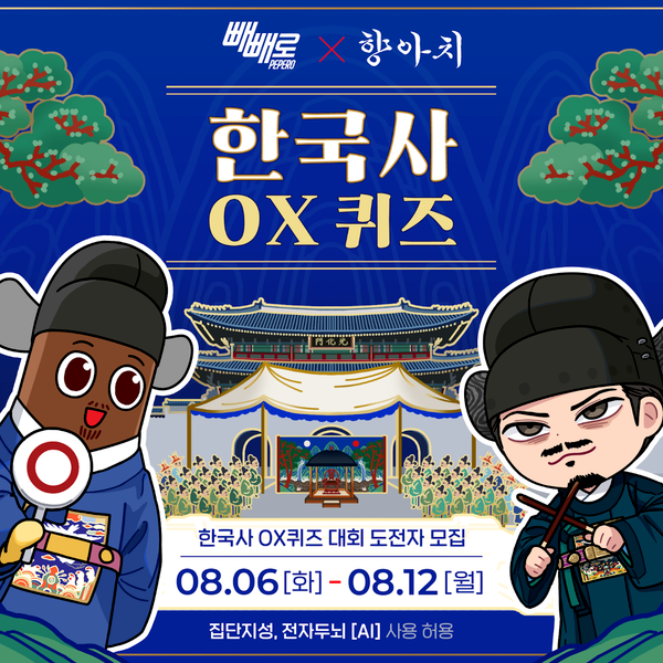 버추얼 유튜버 향아치X빼빼로 퀴즈대회 / 출처 향아치 아프리카 tv