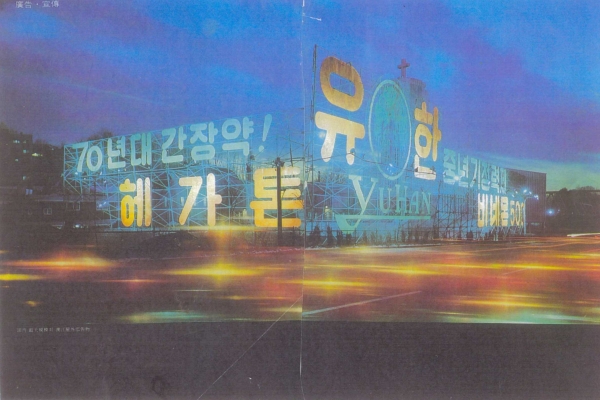 한강변 옥외광고