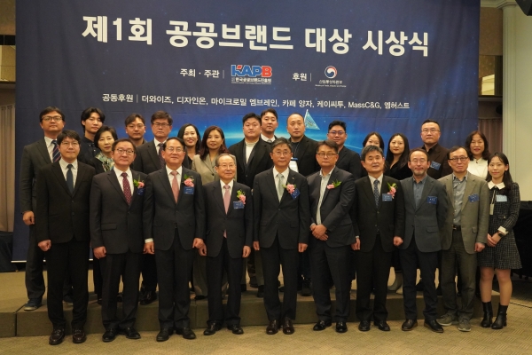 제1회 공공브랜드대상 대상 수상자들