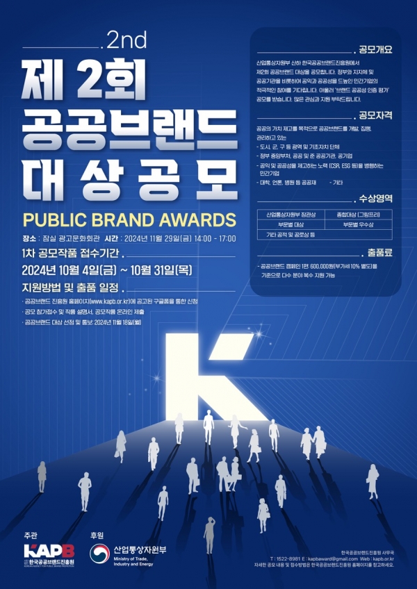 제2회 공공브랜드대상 공모 포스터