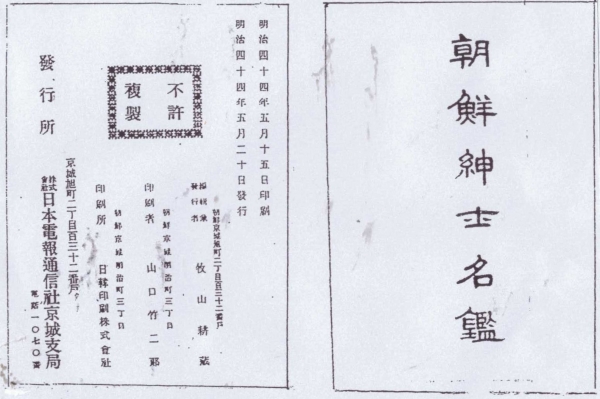 조선신사명감(朝鮮紳士名鑑) 표지와 판권란