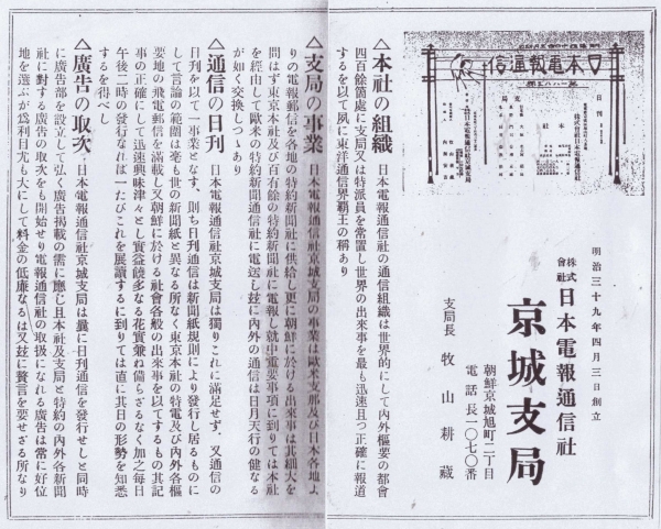 덴츠 경성 지국 소개, 통신 유인물 및 사업 안내