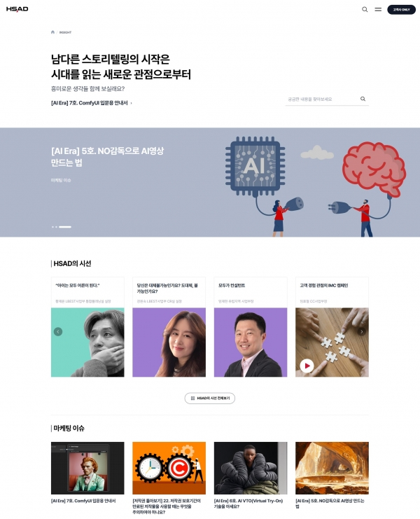 HSAD 홈페이지 인사이트