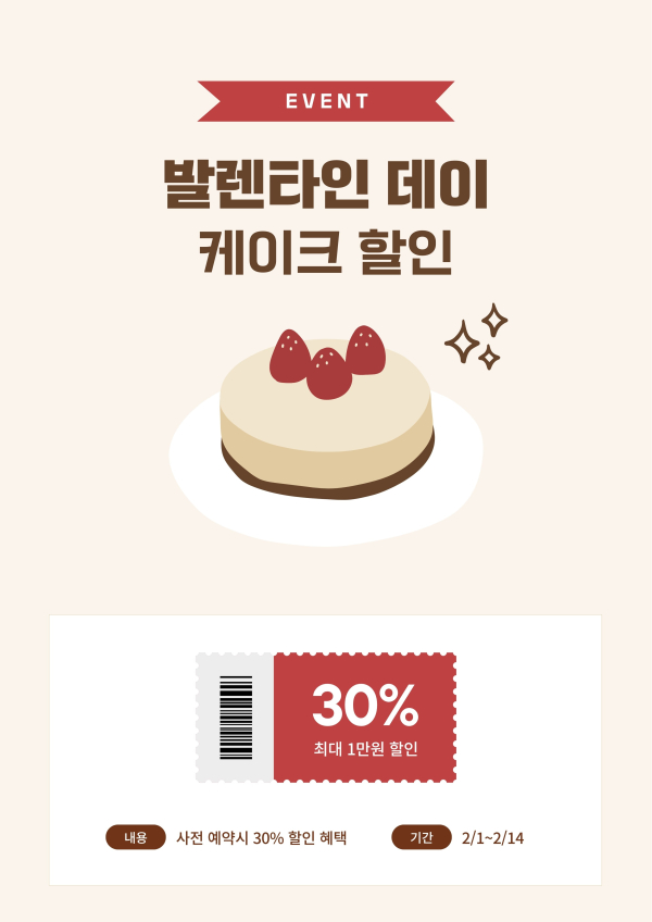 캔바의 한국 발렌타인데이 프로모션 배너 템플릿