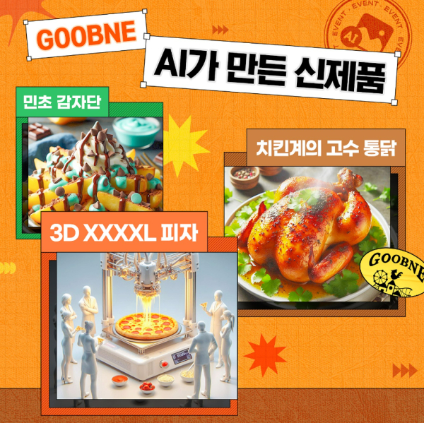 출처: 인스타그램_굽네치킨 공식 THE 굽스터