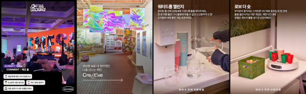 공간에서의 다양한 경험과 놀이 뿐 아니라, LG전자의 제품과 함께 놀 수 있는 공간, 그라운드220 / 자료 출처 그라운드220 인스타그램