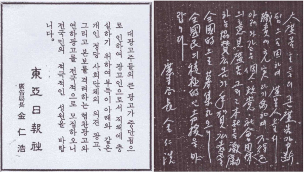 김인호 광고국장의 '언론 자유 수호 격려' - 한문과 한글 (한글 광고는 12월 30일)