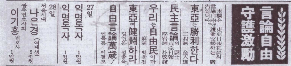 최초의 격려 광고 "동아는 승리한다"
