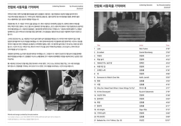 전람회 팬 김재익님이 기획한 2025.3.7 스튜디오오오이에서 진행한 음악감상회