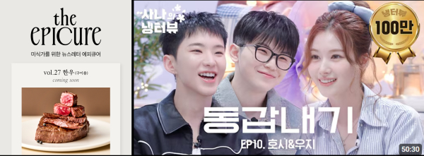 컬리만의 콘텐츠인 에피큐어(좌), 냉터뷰 시리즈(우) / 자료출처 컬리 유튜브